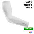 【A-MYZONE】自行車壓力袖套 雅痞白(一雙) 男女適用