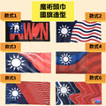 魔術頭巾 國旗造型 款式1~6