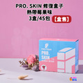 【盒售】PRO. SKIN 修復盒子 熱帶莓果味