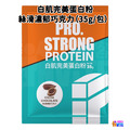 P.TEAM 白肌蛋白粉 濃郁巧克力/豆乳紅茶 (35g/包)_14