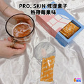 【盒售】PRO. SKIN 修復盒子 熱帶莓果味_1