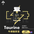 【UP Sport】UP 牛磺酸膠囊 60粒/罐_2