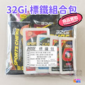 32Gi 標鐵組合包 (口味隨機)_3