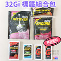 32Gi 標鐵組合包 (口味隨機)_2
