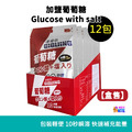 【盒售12包】GIGIJING 淨極勁 加鹽葡萄糖