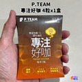 P.TEAM 專注好咖 (4粒x1盒)