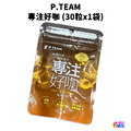 P.TEAM 專注好咖 (30粒/袋)
