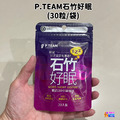 P.TEAM 石竹好眠 (30粒x1袋)_1