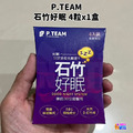 P.TEAM 石竹好眠 (4粒x1盒)