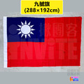 【大尺寸】台灣國旗 六號/七號/八號/九號_5