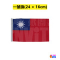 【小尺寸】台灣國旗 手拿旗/一號/桌旗組/二號/三號/四號/五號/正六號/副六號_4