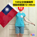 台灣國旗 四號旗 +領隊旗伸縮旗桿 1.6m