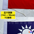 【中尺寸】台灣國旗 正六號 (棉布)_4