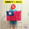 【小尺寸】台灣國旗 手拿旗/一號/桌旗組/二號/三號/四號/五號/正六號/副六號_10