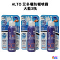 ALTO 艾多曬 防曬噴霧SPF50 運動清爽 150mL (大藍) 1入/2入/3入/4入_6