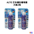 ALTO 艾多曬 防曬噴霧SPF50 運動清爽 150mL (大藍) 1入/2入/3入/4入_5