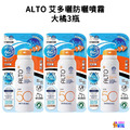 ALTO 艾多曬 防曬噴霧SPF50 抗老隔離 150mL (大橘) 1入/2入/3入/4入_18