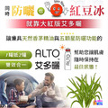 ALTO 艾多曬 防曬噴霧SPF50 香茅精油 80mL (小紅) 2入_3