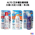 ALTO 艾多曬 防曬噴霧SPF50 運動清爽 150mL (大藍) 1入/2入/3入/4入_8
