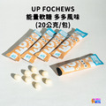 【UP Sport】UP FOCHEWS 能量軟糖 多多風味_1