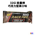 32Gi 能量棒 巧克力堅果/杏仁蔓越莓/蜂蜜花生_4