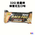 32Gi 能量棒 巧克力堅果/杏仁蔓越莓/蜂蜜花生_5