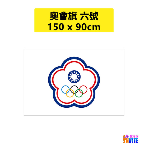 奧會旗 六號旗 90&times;150cm