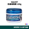SQUIRT 防磨燒襠膏 20g/100g_2