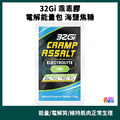 32Gi乖乖膠 電解能量包 海鹽焦糖
