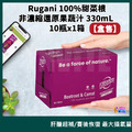 【箱售】RUGANI 甜菜根汁 330mlx10瓶