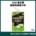 32Gi 魔王膠 Race Pro 卡布奇諾/ 青蘋果 132g_10