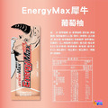 【盒售】aminoMax 邁克仕 EnergyMax Drink 犀牛能量 葡萄柚/檸檬/彈珠汽水_5