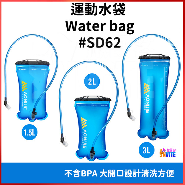 奧尼捷 AONIJIE 運動水袋 1.5L 2L 3L #SD62