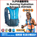 奧尼捷 AONIJIE 5L運動背包 #C9102S