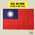 【小尺寸】台灣國旗 手拿旗/一號/桌旗組/二號/三號/四號/五號/正六號/副六號_19