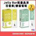 【7條x1盒】aminoMax 邁克仕 Jelly Bar 能量晶凍 百香果 麝香葡萄