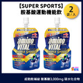 【味之素 aminoVITAL®】SUPER SPORTS 胺基酸運動機能飲 2袋/組