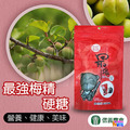 【信義鄉農會】 最強梅精硬糖 100g/包_2