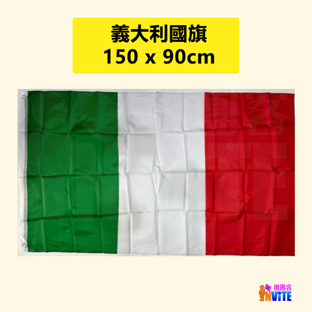  【歐洲區】義大利國旗 90x150cm