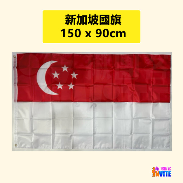 【亞洲區】新加坡國旗 90x150cm