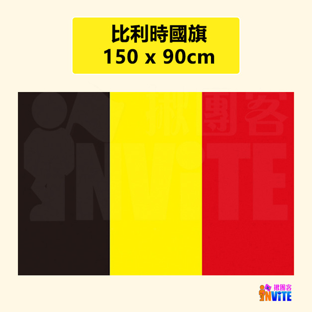 【歐洲區】德國國旗 90x150cm