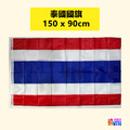【亞洲區】泰國國旗 90x150cm
