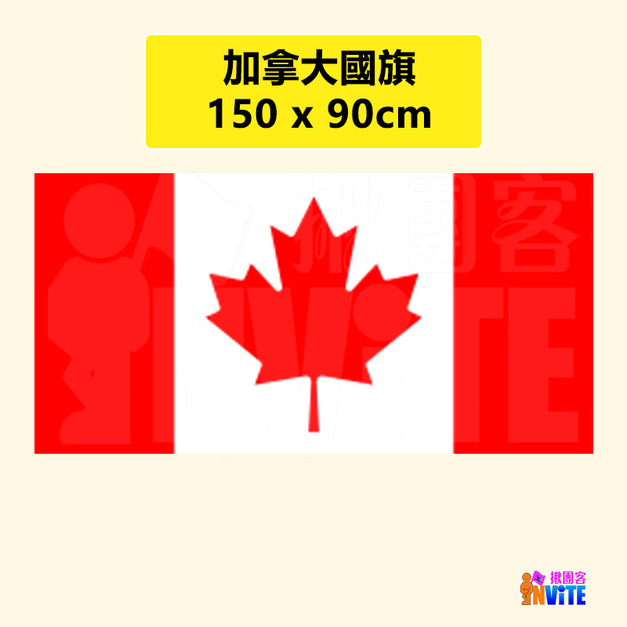 【美洲區】加拿大國旗 90x150cm