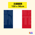 【歐洲區】法國國旗 90x150cm
