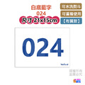 【紙】【布】號碼布 單張零售 21x15cm_38
