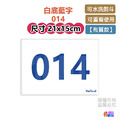 【紙】【布】號碼布 單張零售 21x15cm_32