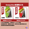 aminoMax 邁克仕 【全馬組合包】_6