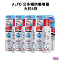 ALTO 艾多曬 防曬噴霧SPF50 香茅精油 150mL (大紅) 1入/2入/3入/4入_13