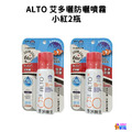 ALTO 艾多曬 防曬噴霧SPF50 香茅精油 80mL (小紅) 2入