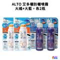 ALTO 艾多曬 防曬噴霧SPF50 抗老隔離 150mL (大橘) 1入/2入/3入/4入_21
